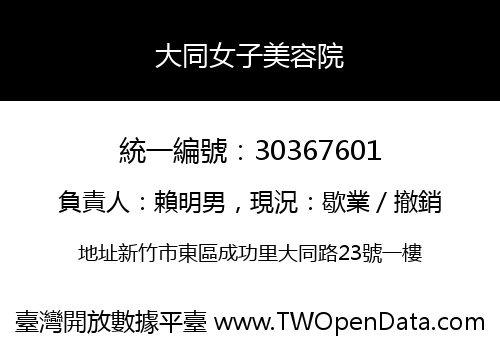 大同女子美容院