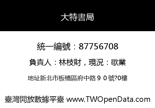 大特書局