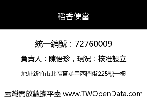 稻香便當