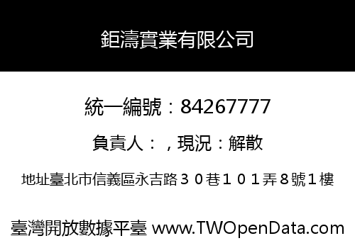 鉅濤實業有限公司