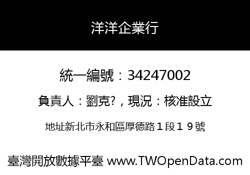 洋洋企業行