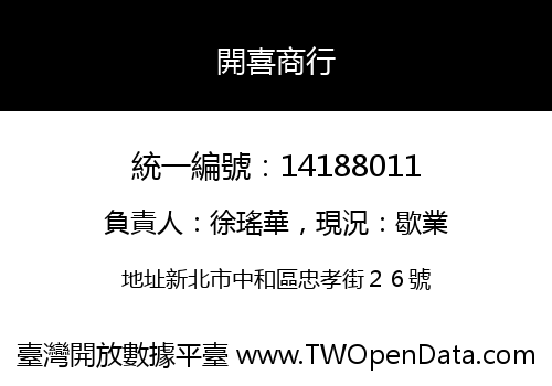 開喜商行