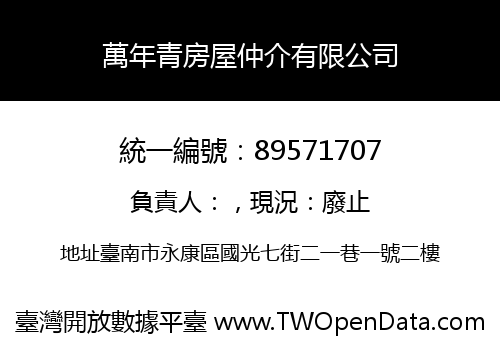 萬年青房屋仲介有限公司
