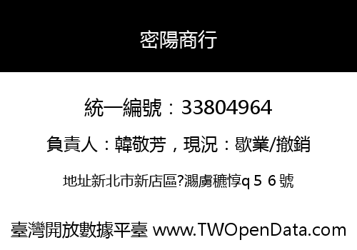 密陽商行