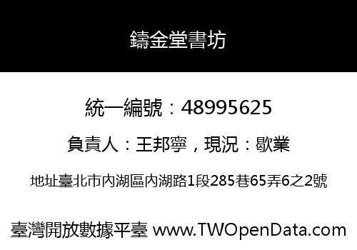 鑄金堂書坊
