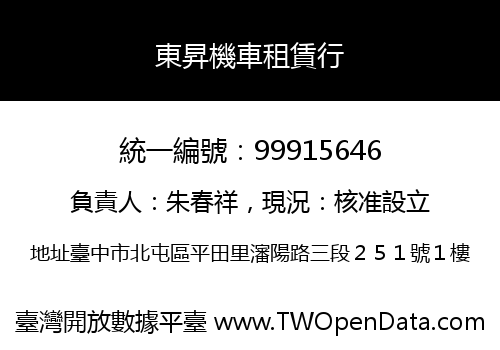 東昇機車租賃行
