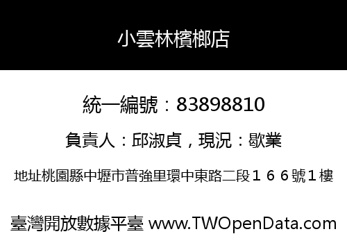 小雲林檳榔店