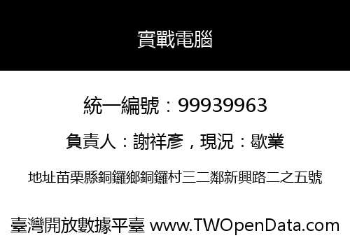 實戰電腦