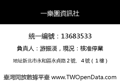 一樂園資訊社