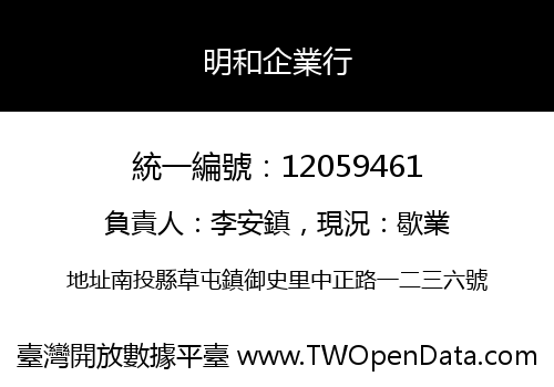 明和企業行