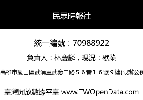 民眾時報社