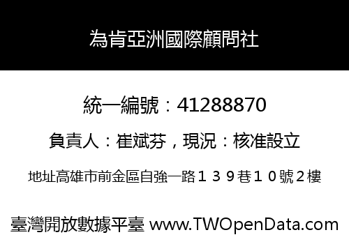為肯亞洲國際顧問社