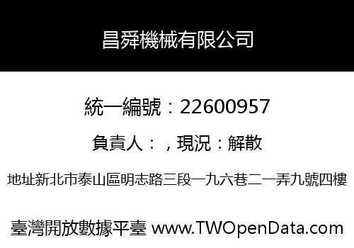 昌舜機械有限公司