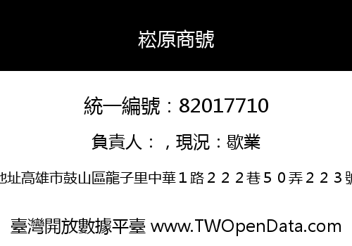 崧原商號