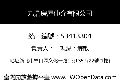 九鼎房屋仲介有限公司