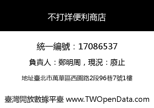 不打烊便利商店