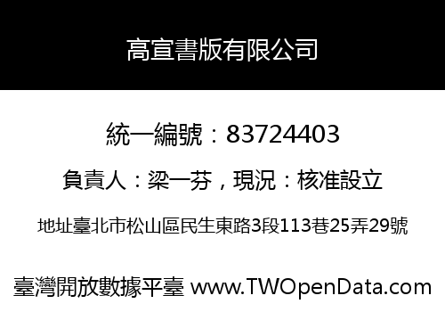 高宣書版有限公司