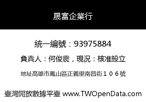 晟富企業行