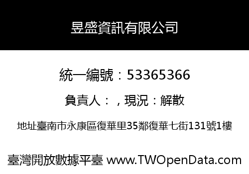 昱盛資訊有限公司