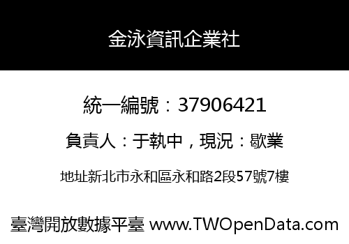 金泳資訊企業社
