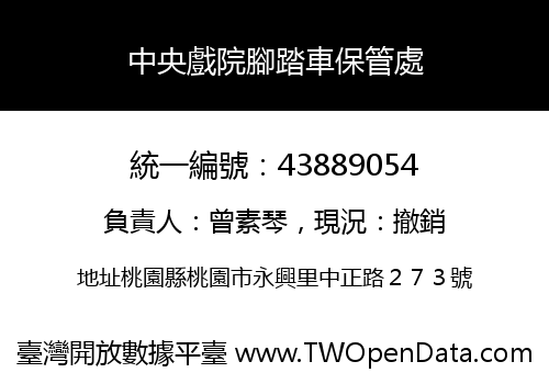 中央戲院腳踏車保管處