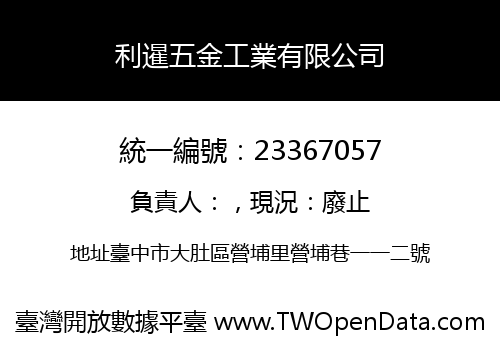利暹五金工業有限公司