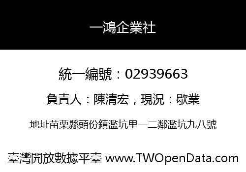 一鴻企業社