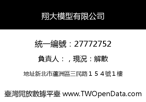 翔大模型有限公司