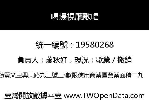 喝場視廳歌唱