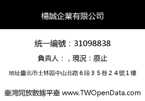楊誠企業有限公司