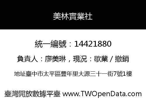 美林實業社