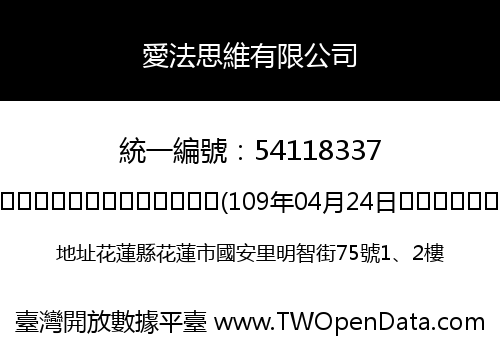 愛法思維有限公司