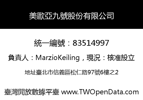 美歐亞九號股份有限公司