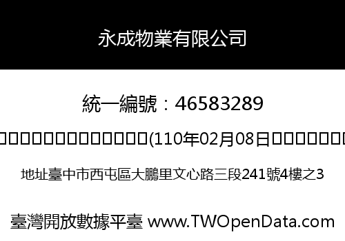 永成物業有限公司