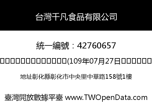 台灣千凡食品有限公司