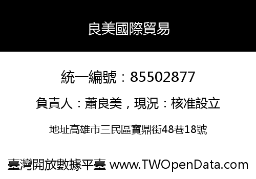 良美國際貿易