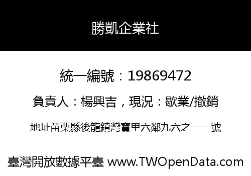 勝凱企業社
