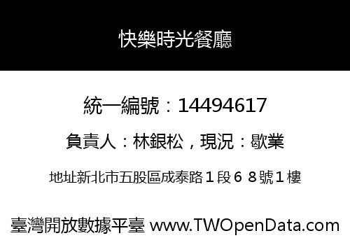 快樂時光餐廳
