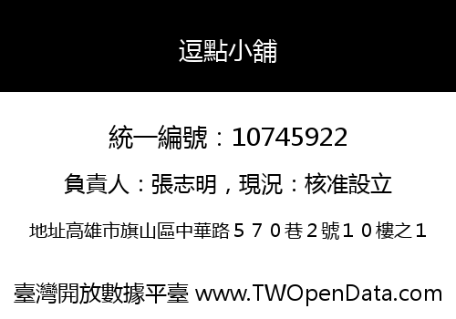 逗點小舖