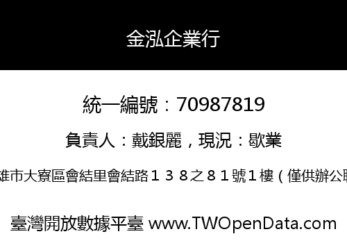 金泓企業行