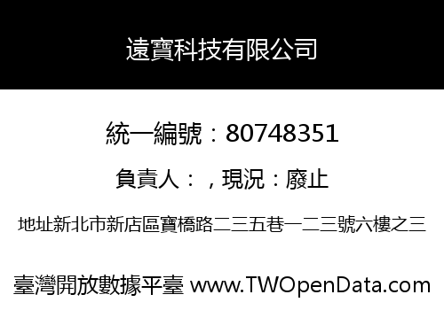 遠寶科技有限公司