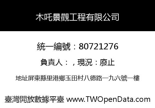 木吒景觀工程有限公司