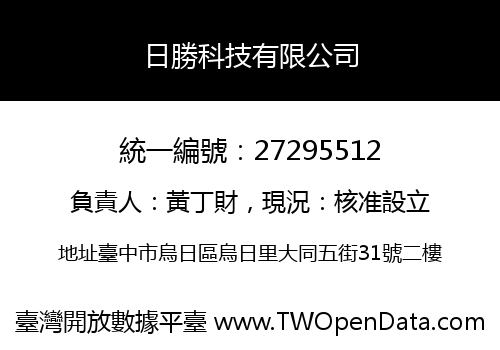 日勝科技有限公司