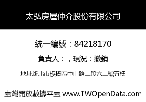 太弘房屋仲介股份有限公司