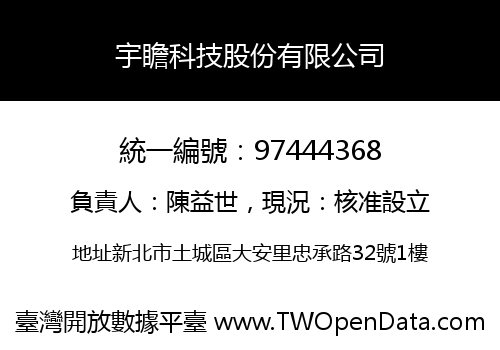 宇瞻科技股份有限公司