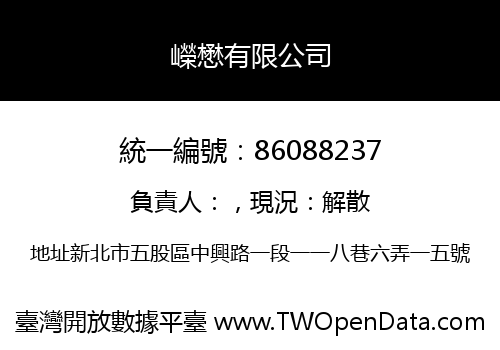 嶸懋有限公司