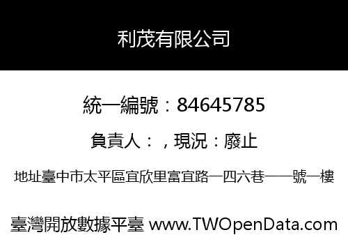 利茂有限公司