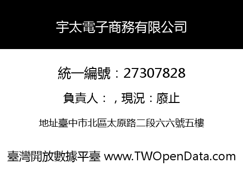 宇太電子商務有限公司