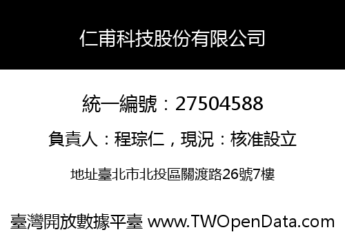 仁甫科技股份有限公司
