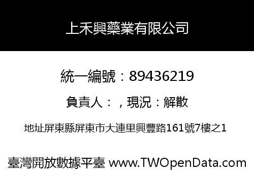 上禾興藥業有限公司